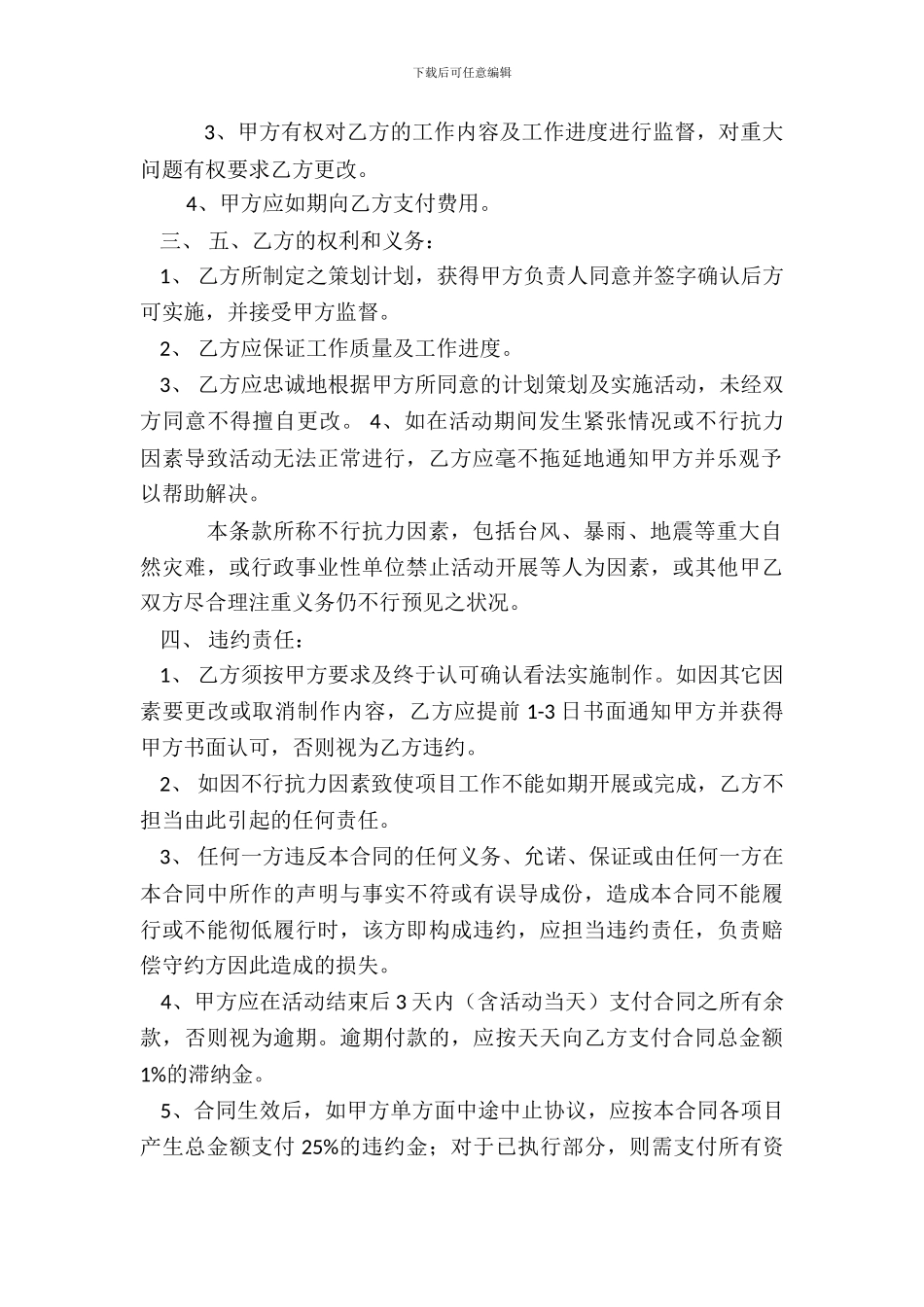 活动策划服务协议模板标准版_第3页
