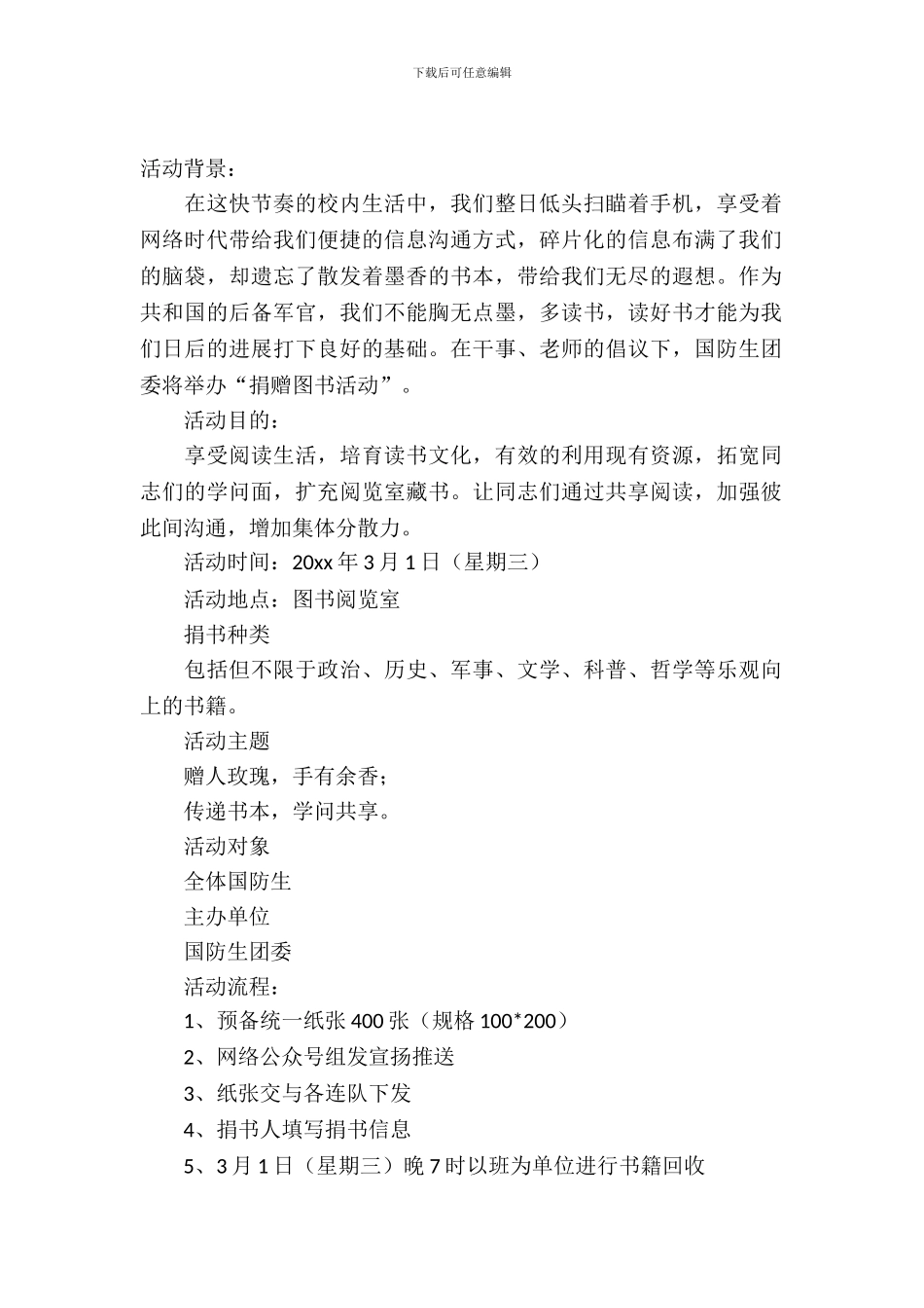 活动策划范文合集九篇_第2页