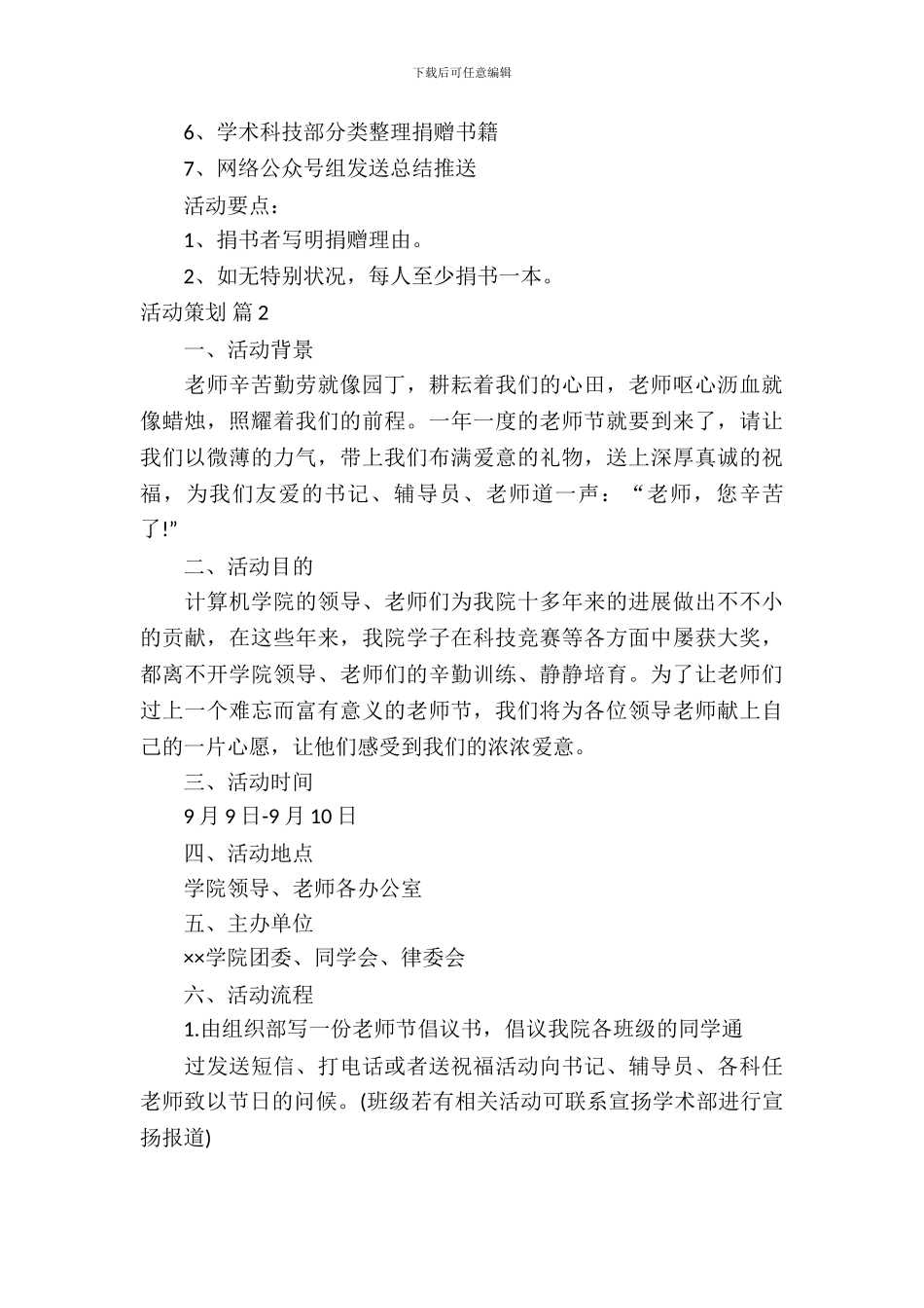 活动策划范文合集九篇_第3页