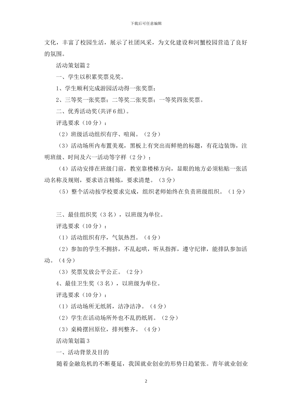活动策划范文合集十篇_第2页