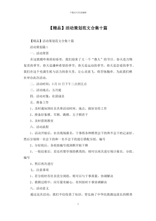 活动策划范文合集十篇