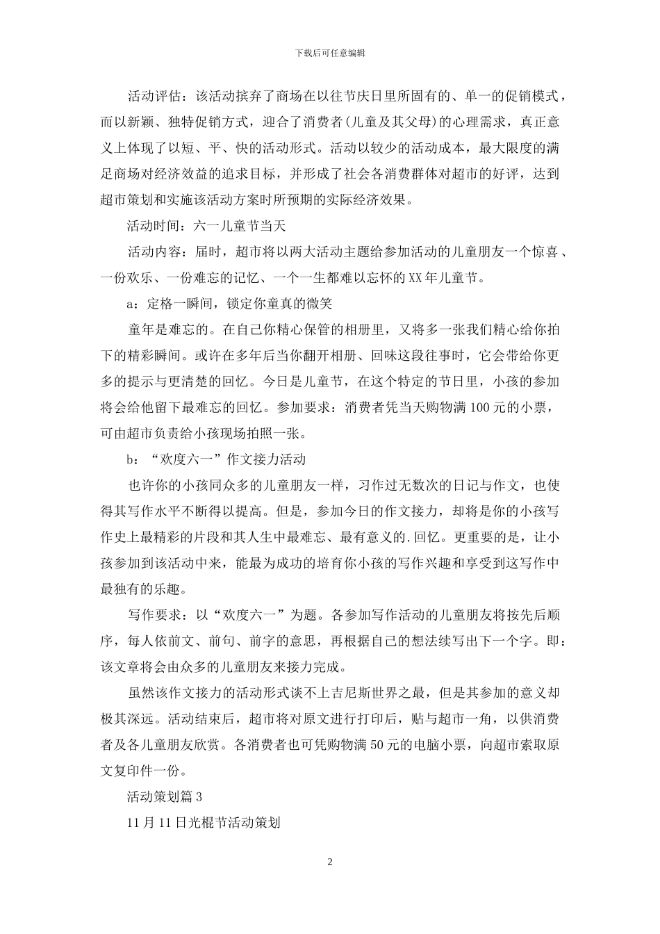 活动策划范文汇总十篇_第2页