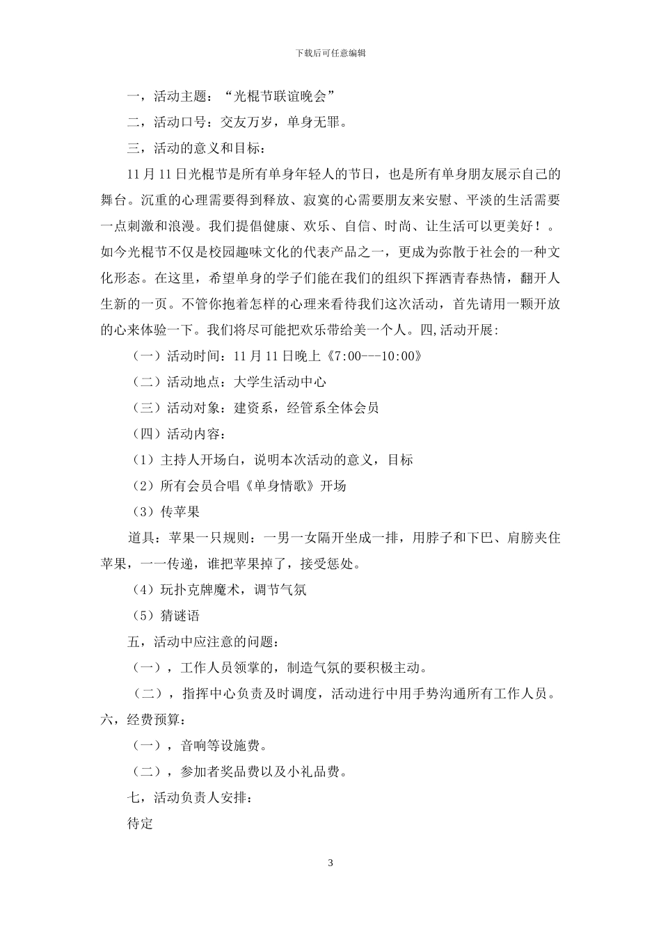 活动策划范文汇总十篇_第3页