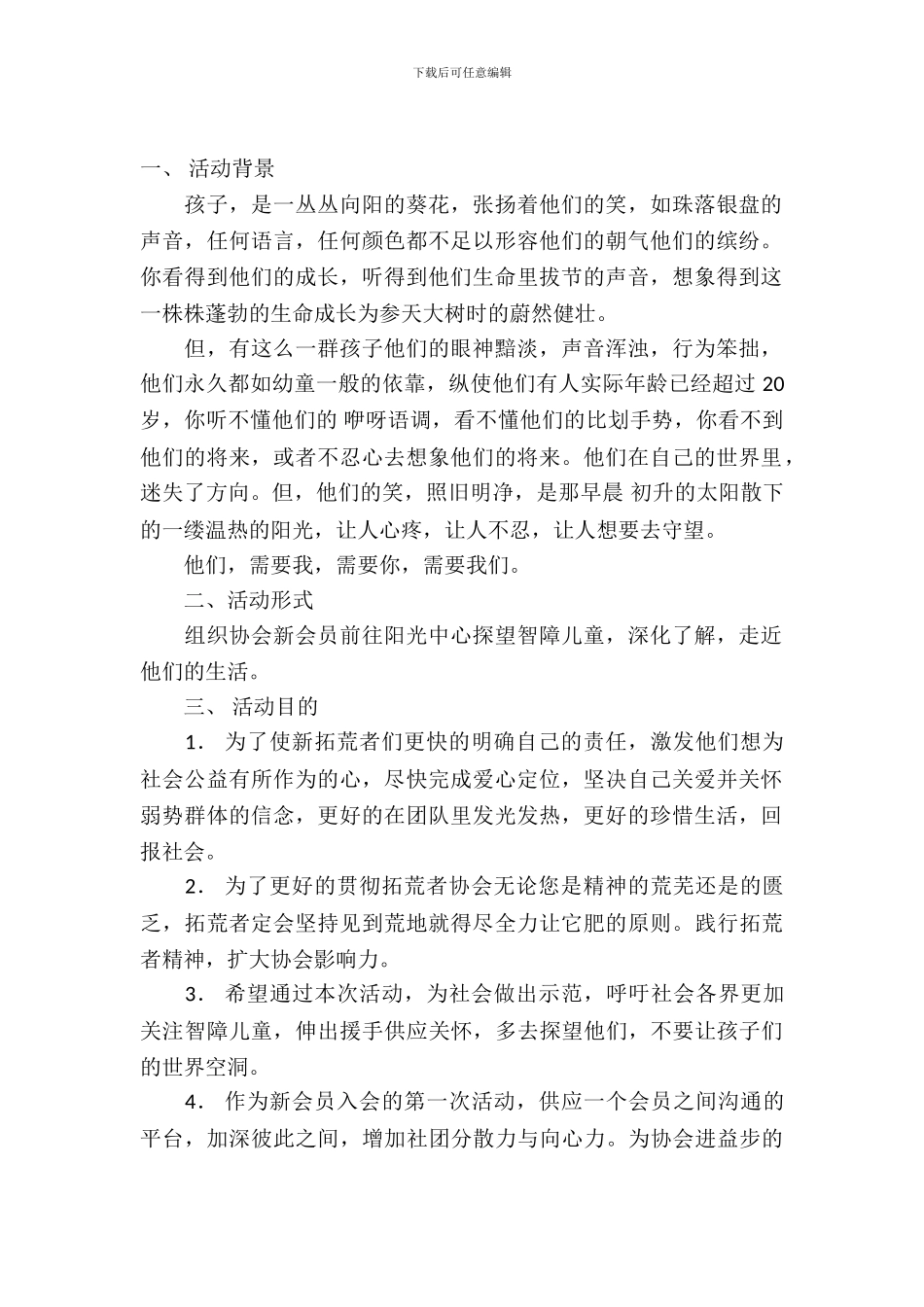 活动策划范文汇编七篇_第2页