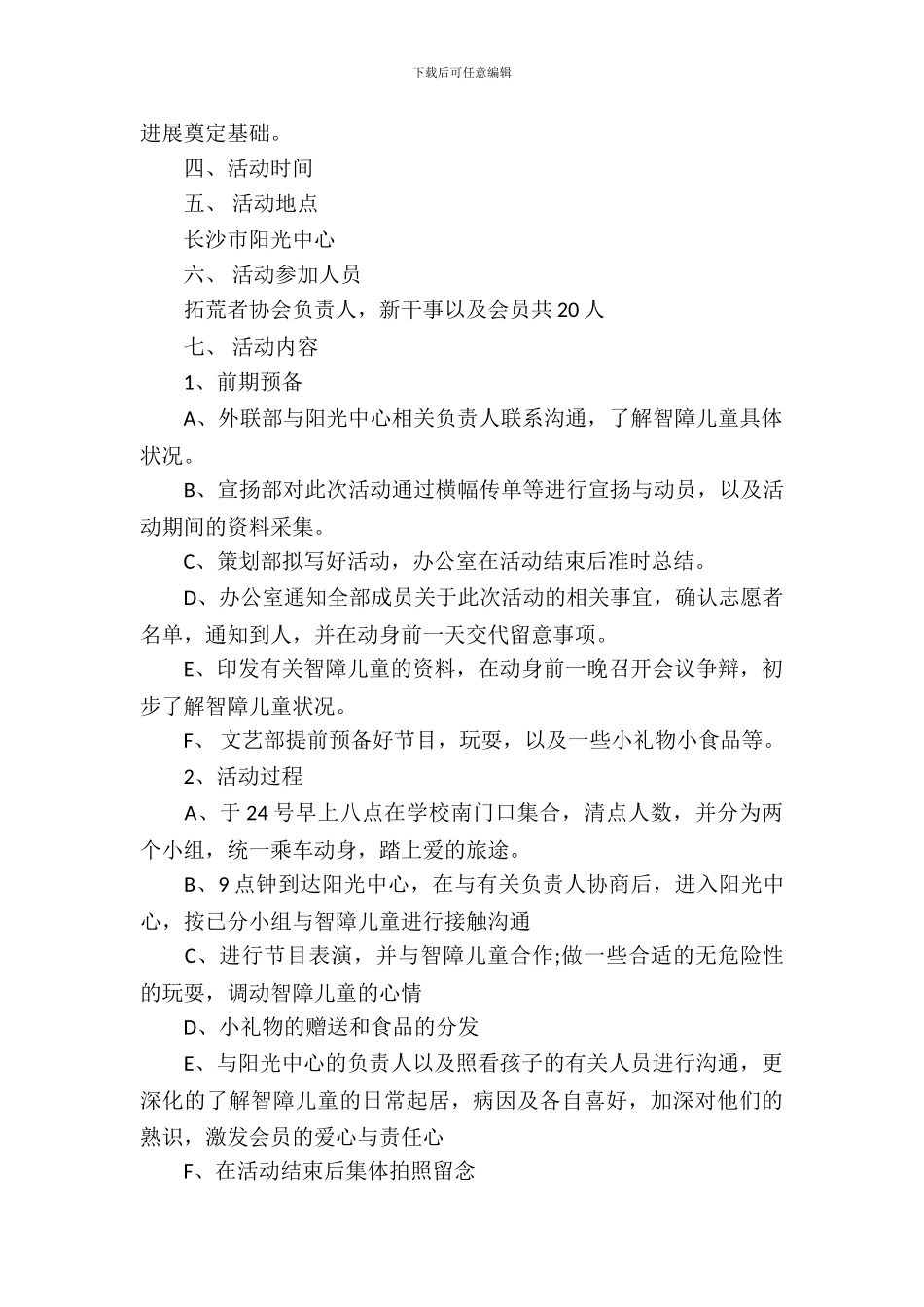 活动策划范文汇编七篇_第3页