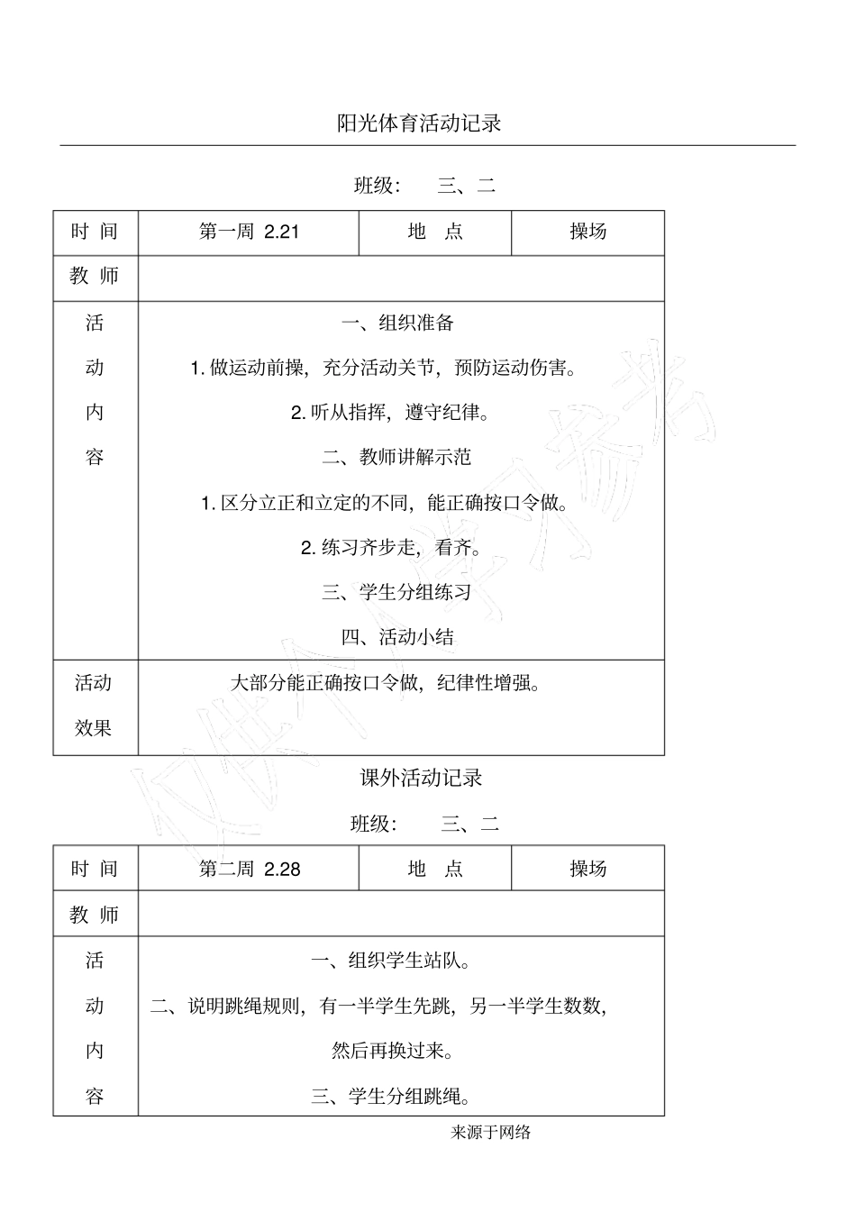阳光体育活动记录38511_第1页