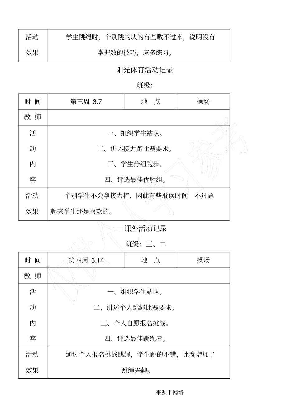 阳光体育活动记录38511_第2页