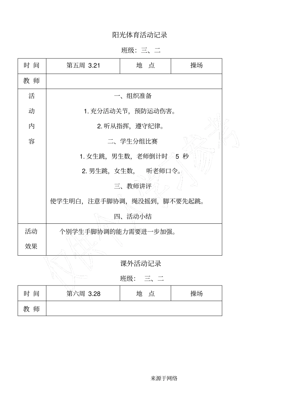 阳光体育活动记录38511_第3页