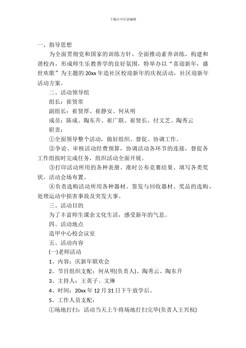 活动策划范文锦集七篇_第2页