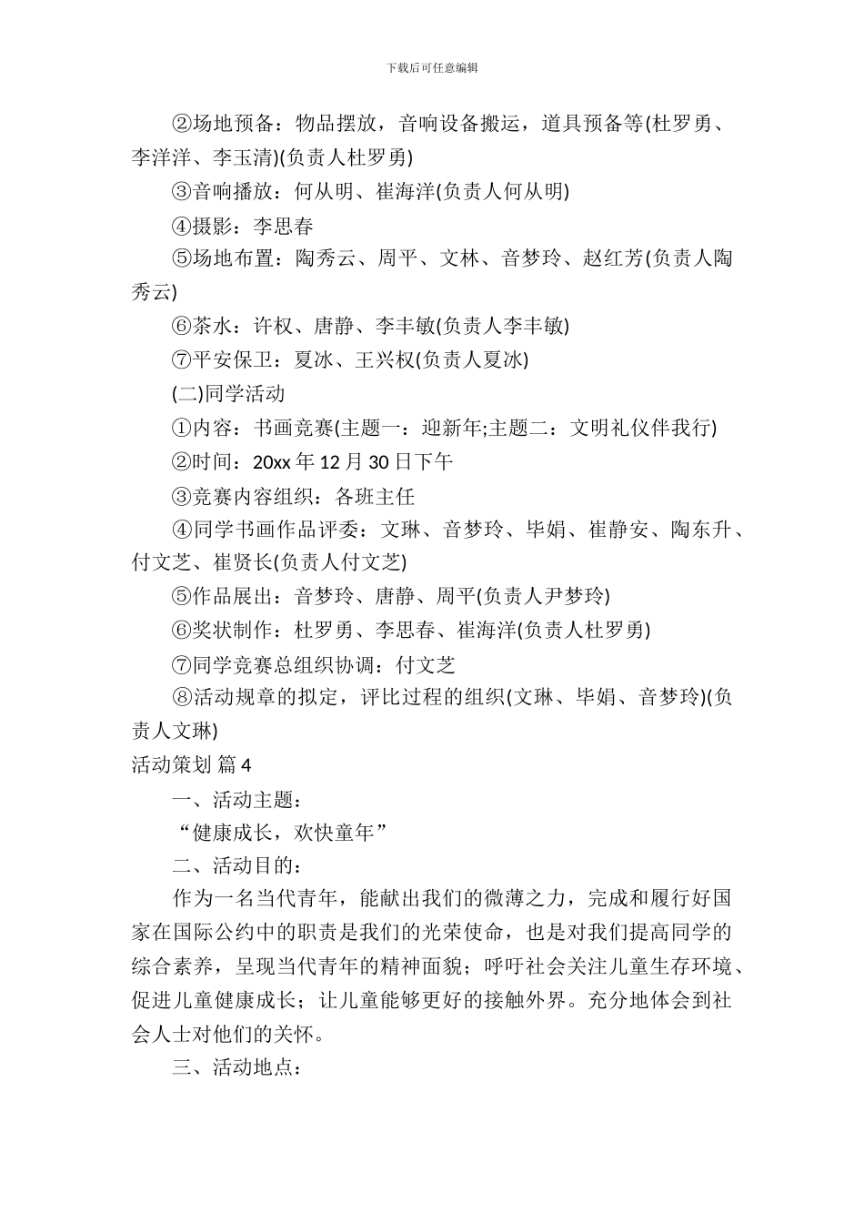 活动策划范文锦集七篇_第3页