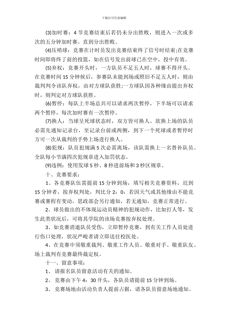 活动策划范文锦集5篇_第3页