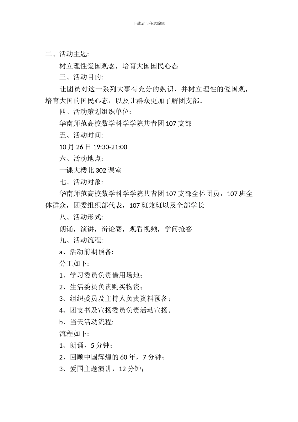 活动策划范文汇编八篇_第2页