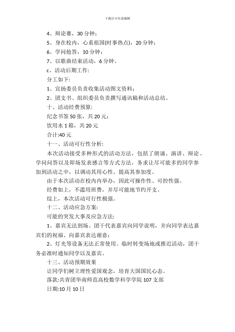 活动策划范文汇编八篇_第3页