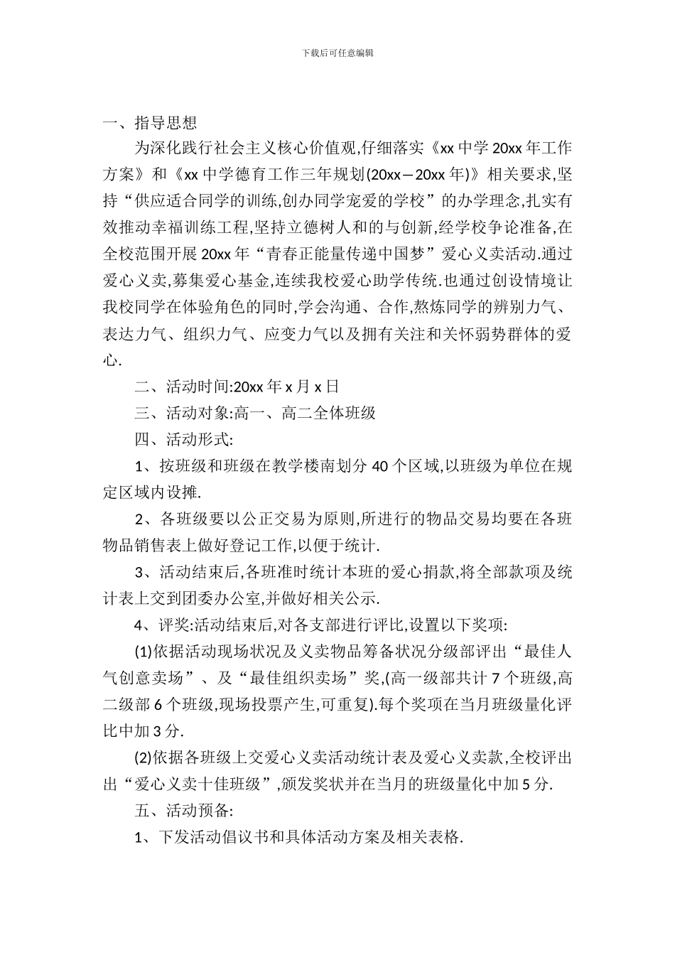 活动策划范文锦集9篇_第2页