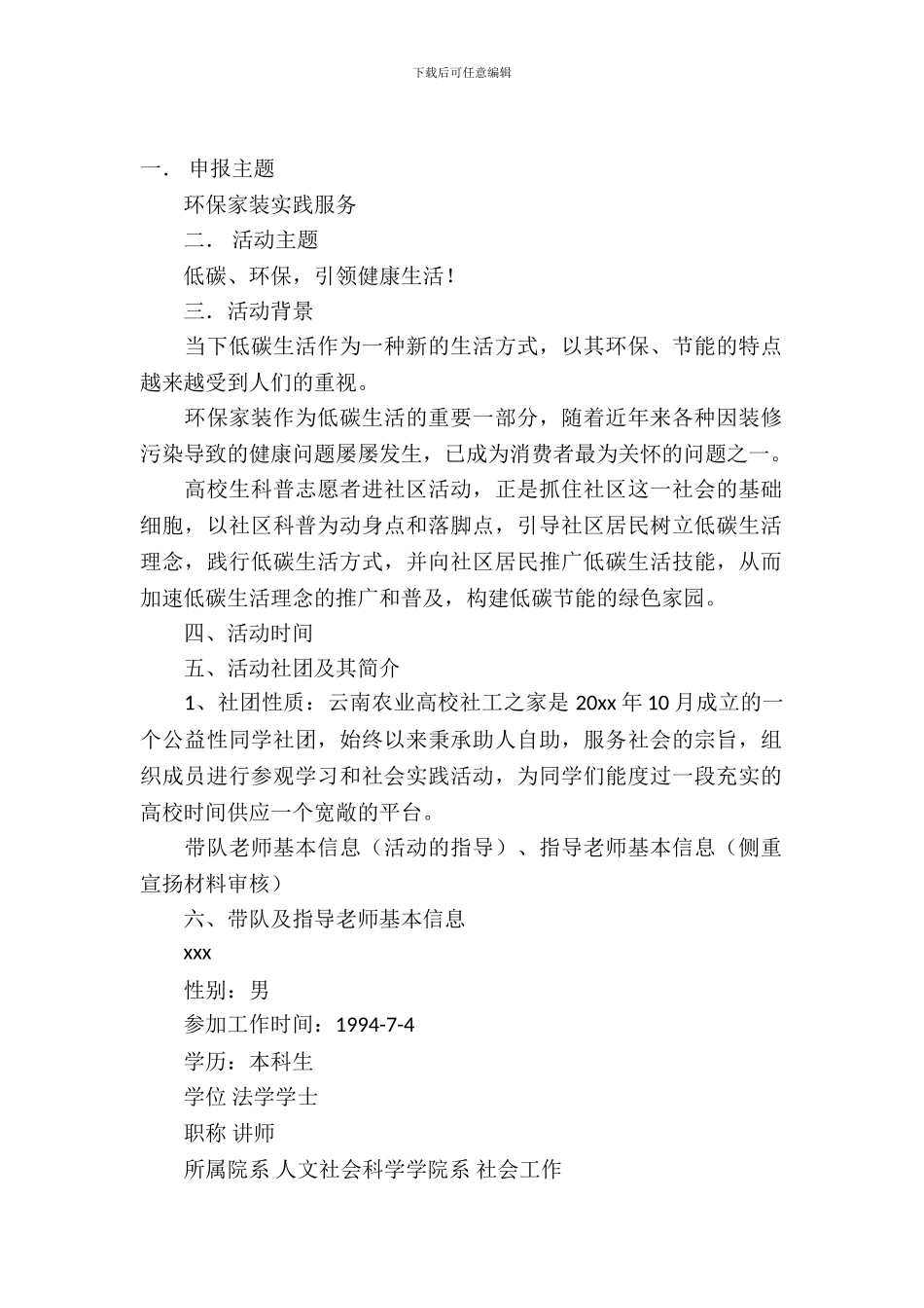 活动策划范文锦集8篇_第2页