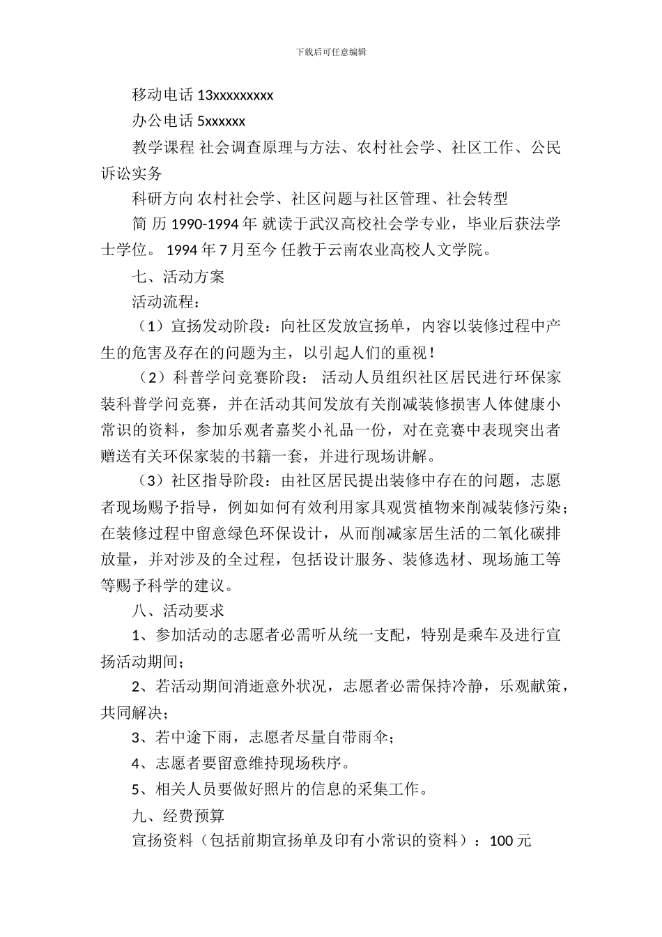 活动策划范文锦集8篇_第3页