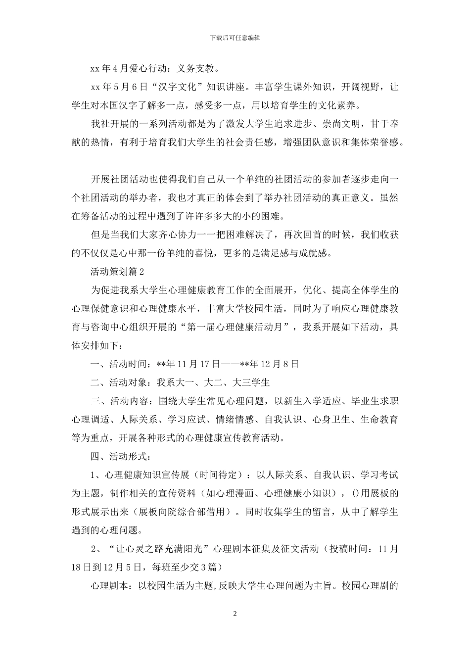 活动策划范文锦集七篇_第2页