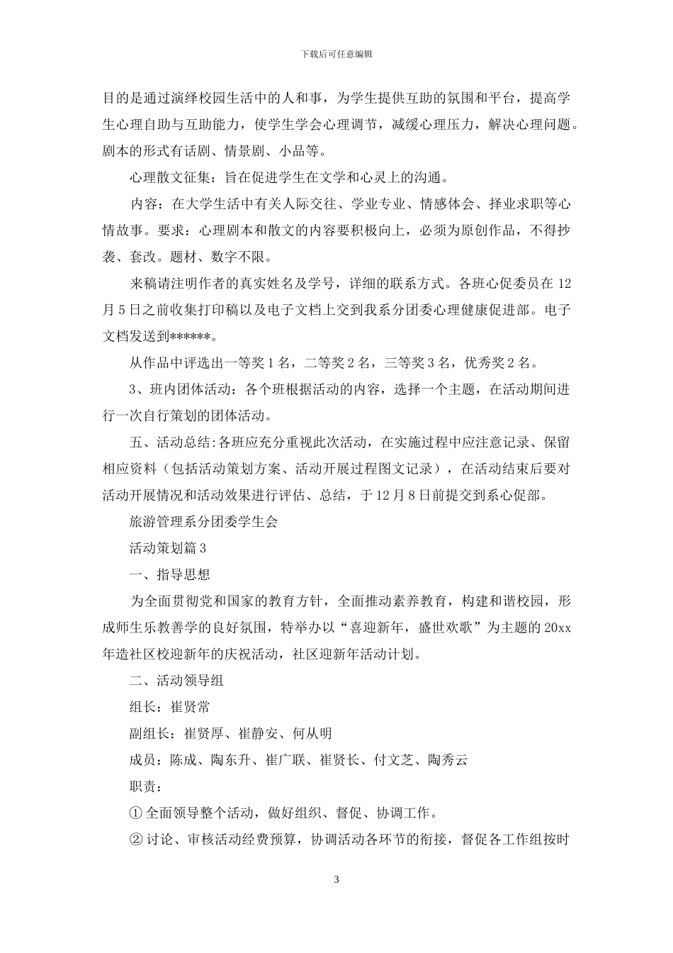 活动策划范文锦集七篇_第3页