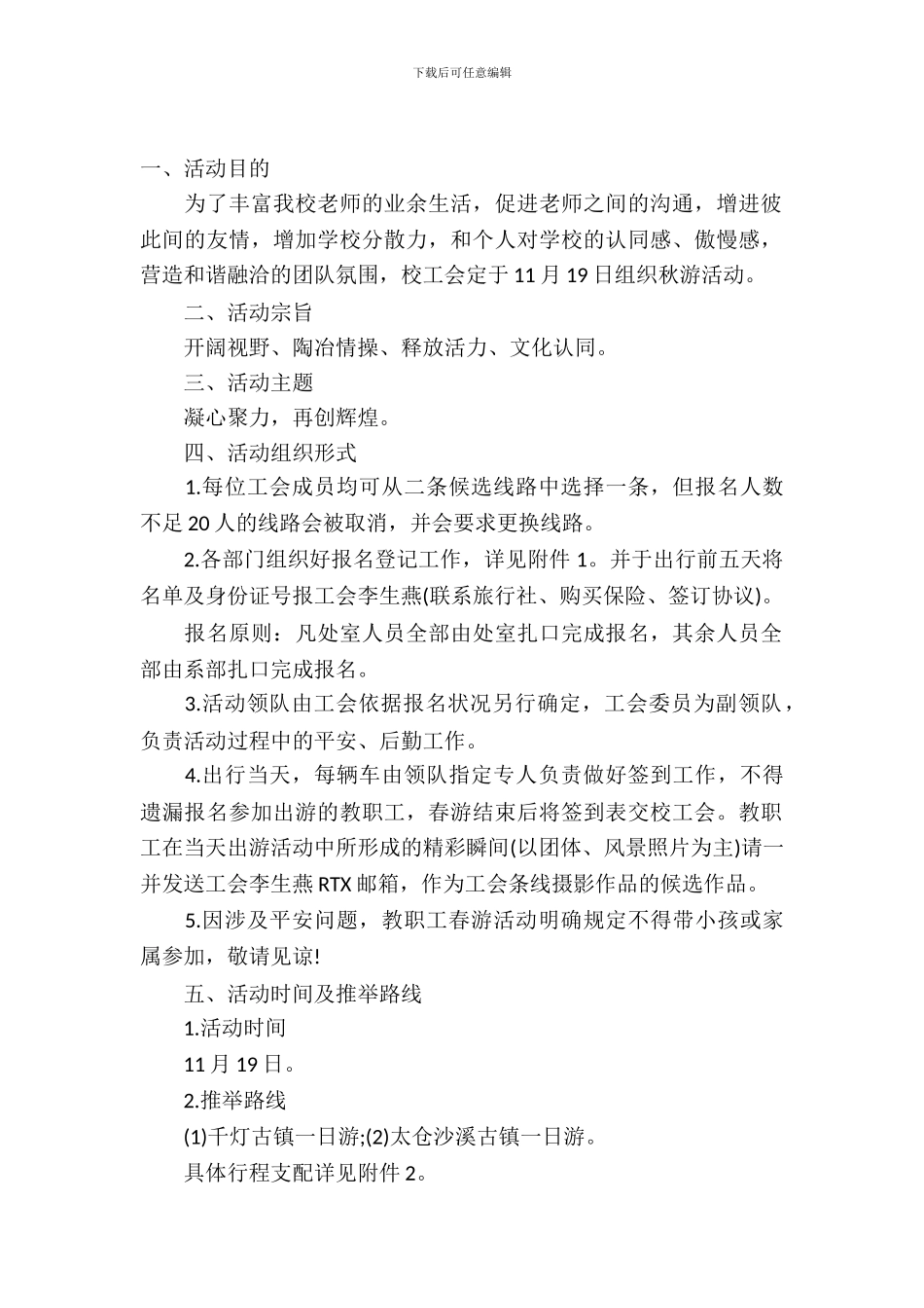 活动策划范文锦集九篇_第2页