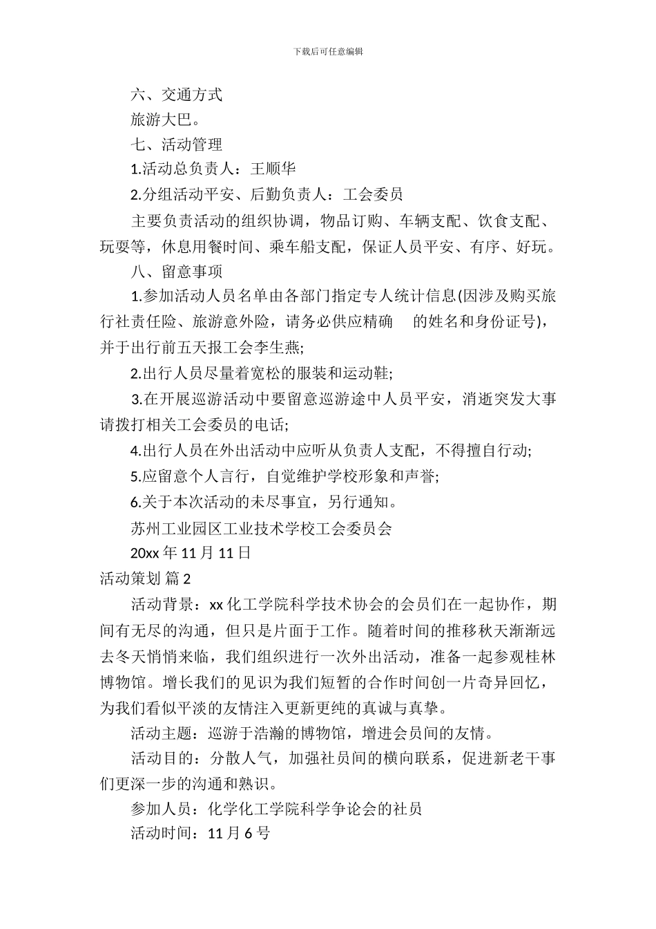 活动策划范文锦集九篇_第3页