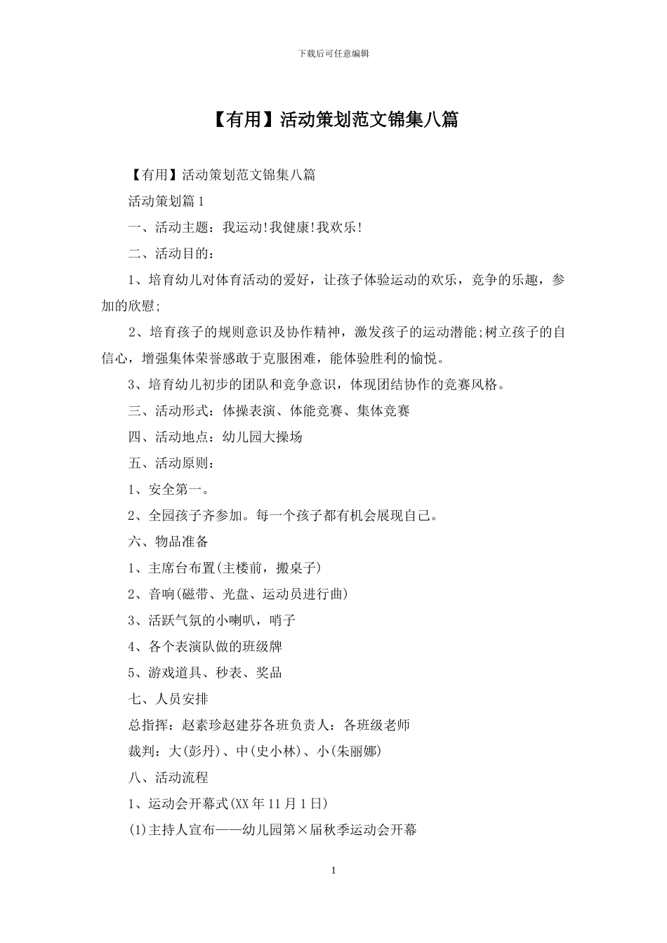 活动策划范文锦集八篇_第1页