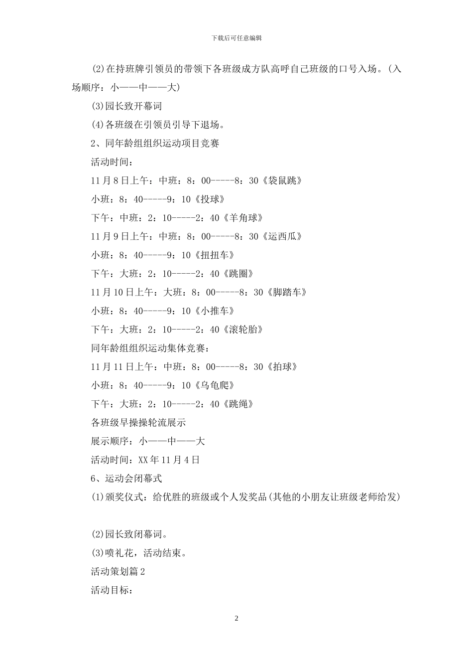 活动策划范文锦集八篇_第2页