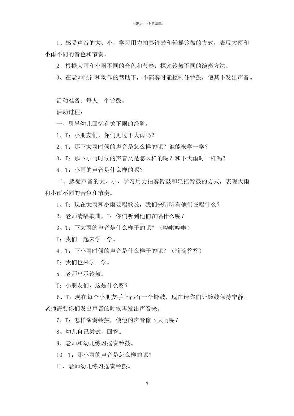 活动策划范文锦集八篇_第3页