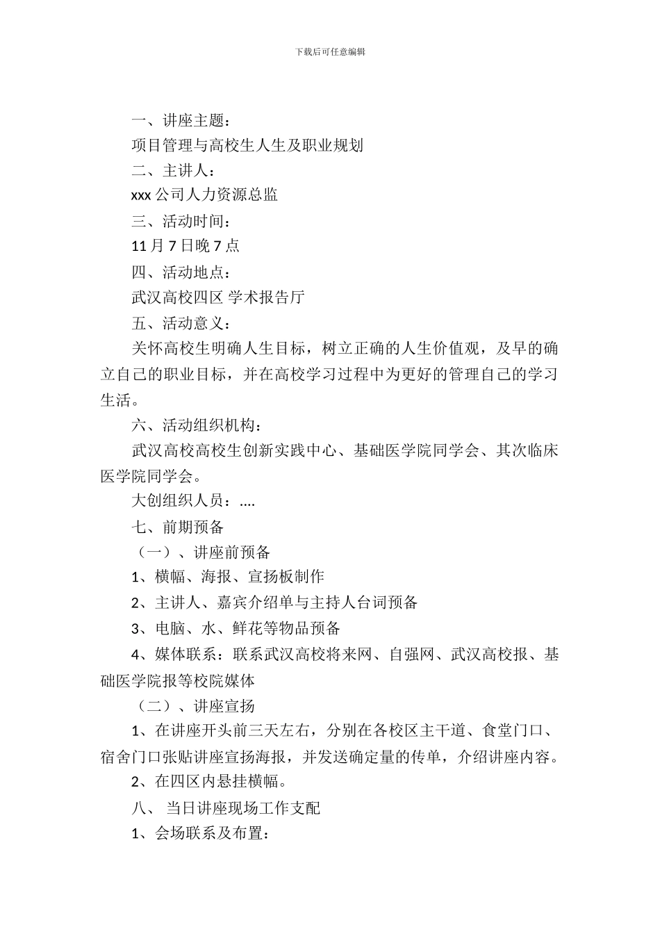 活动策划范文锦集八篇_第2页