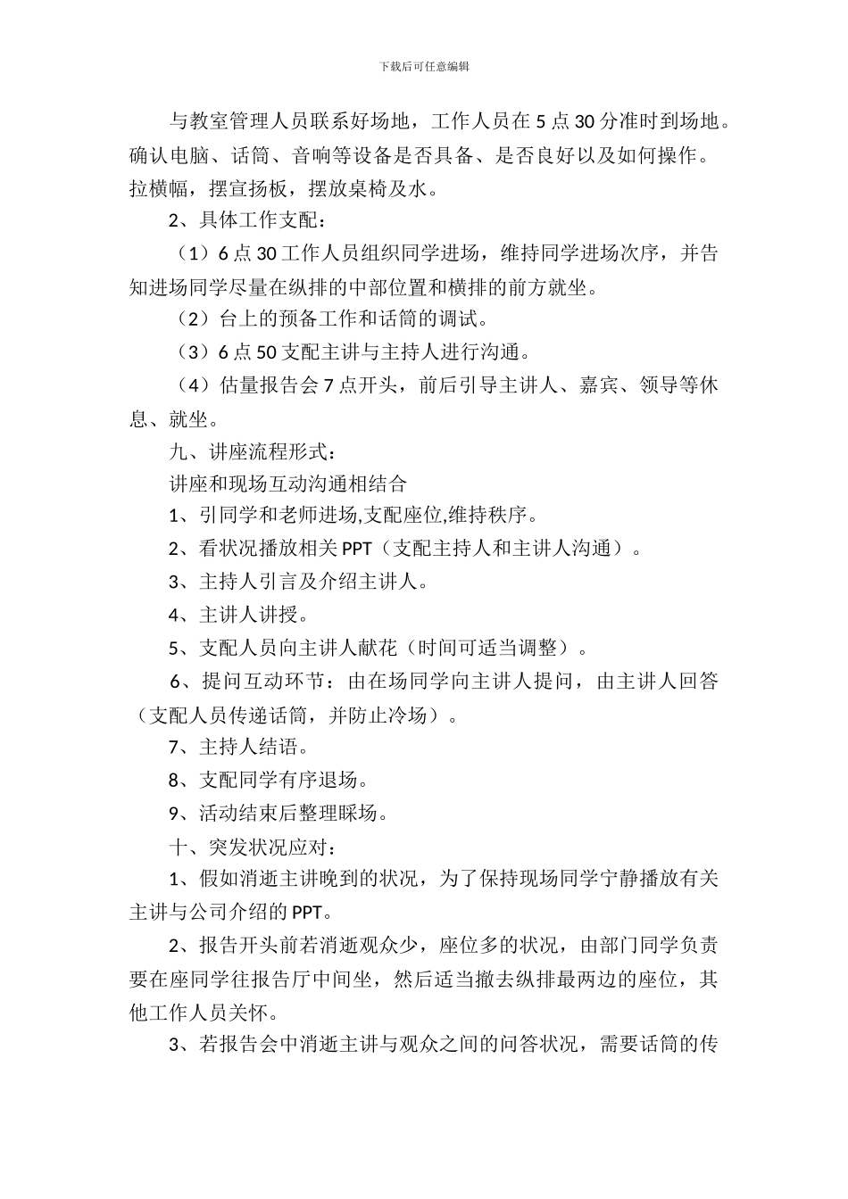 活动策划范文锦集八篇_第3页