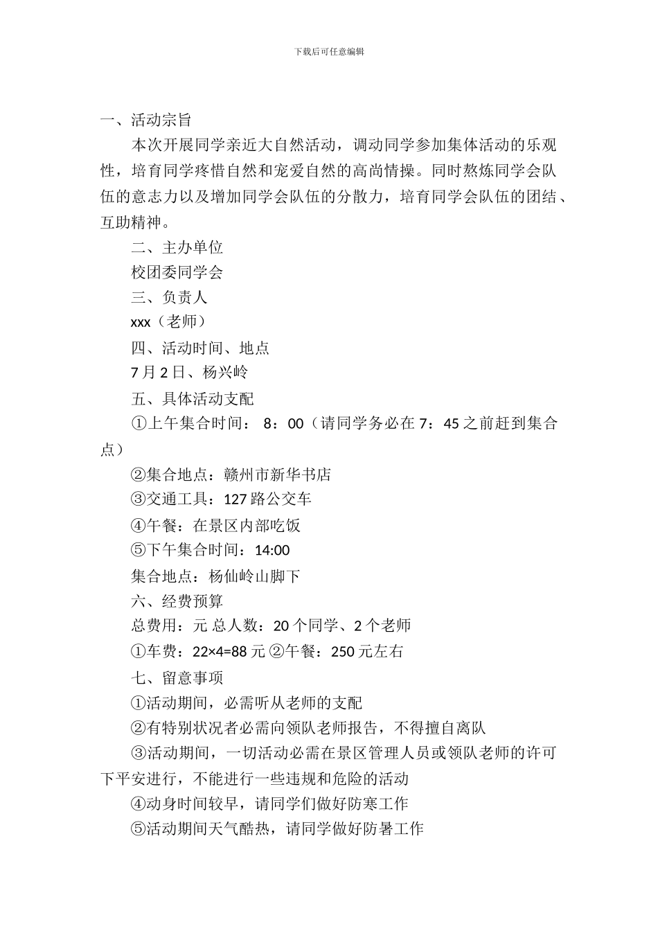 活动策划范文集合九篇_第2页