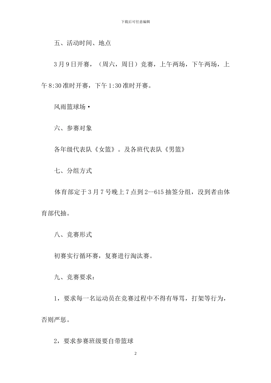 活动策划范文集合七篇_第2页