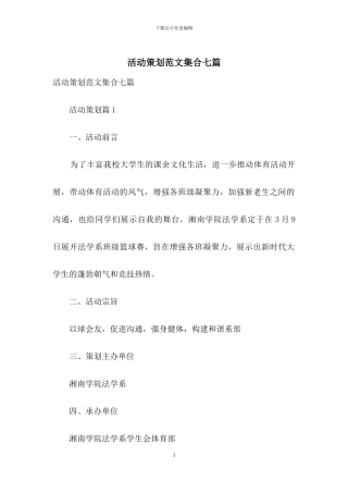 活动策划范文集合七篇