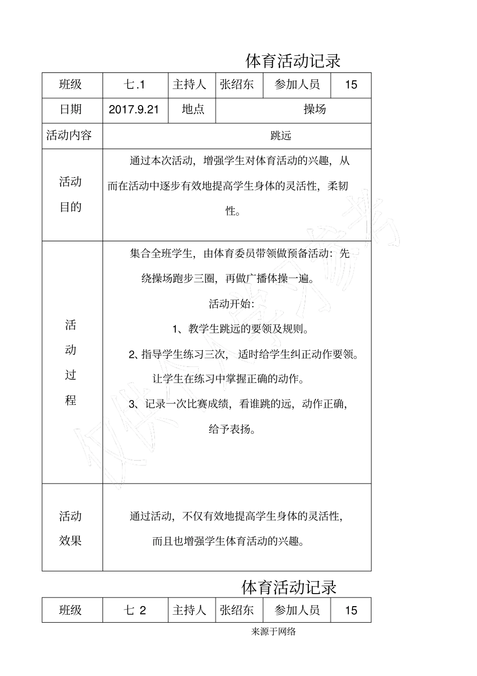 阳光体育活动记录40017_第3页