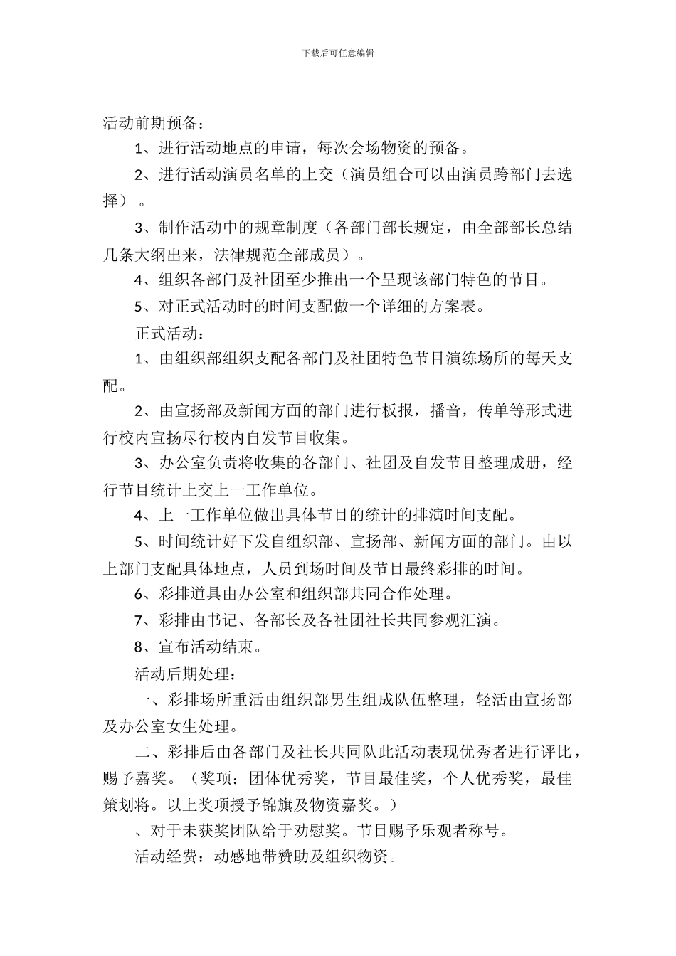 活动策划范文集合七篇_第2页