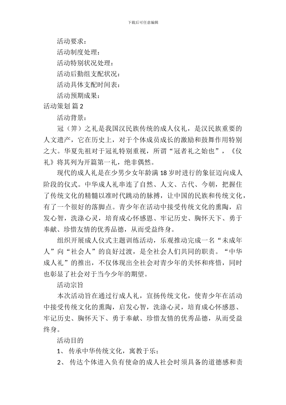 活动策划范文集合七篇_第3页