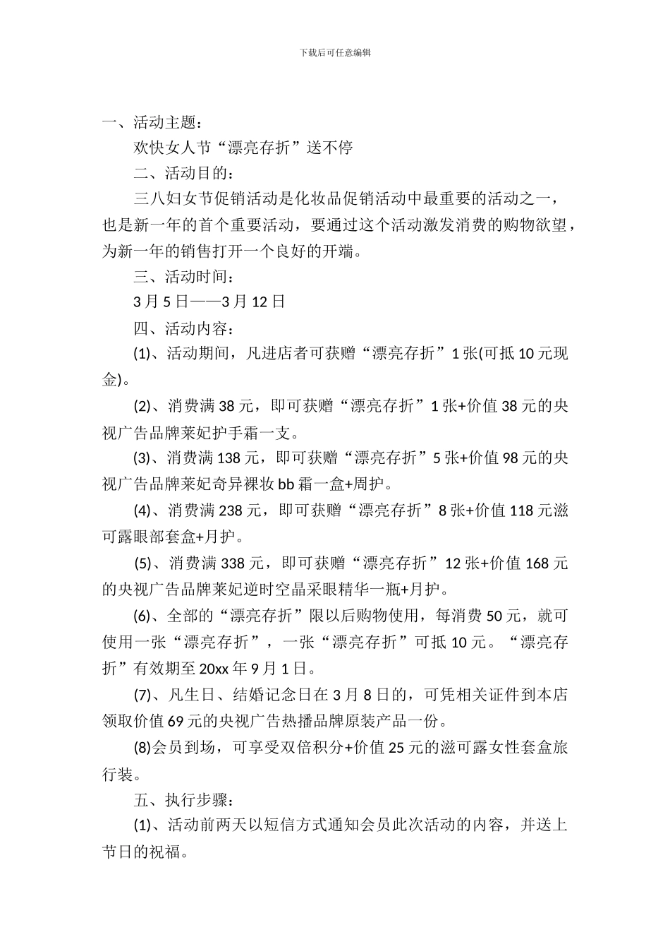 活动策划范文集锦七篇_第2页