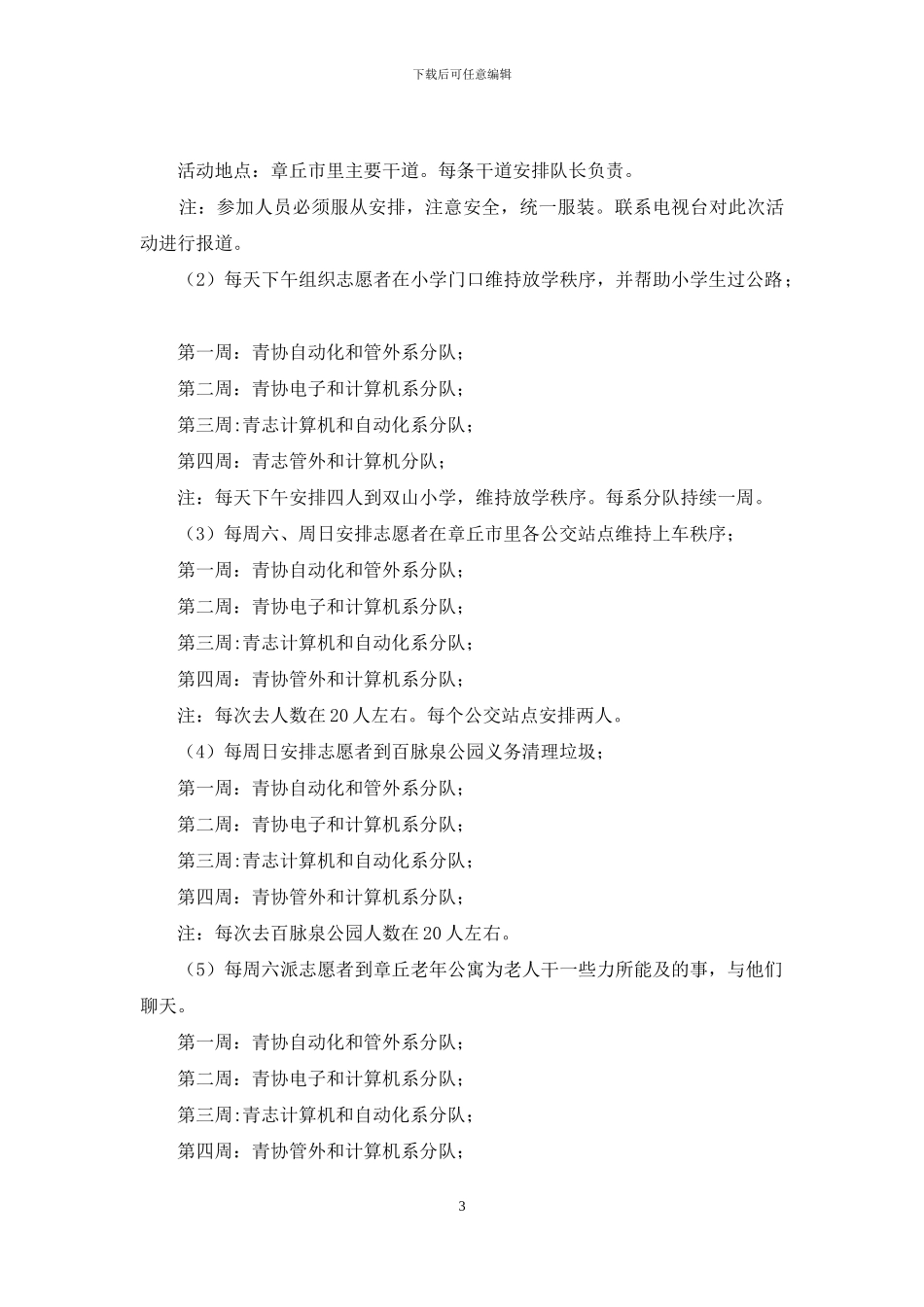 活动策划范文集锦9篇_第3页