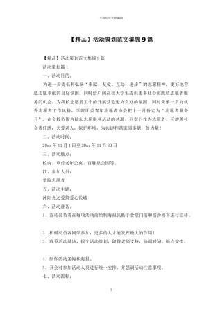 活动策划范文集锦9篇