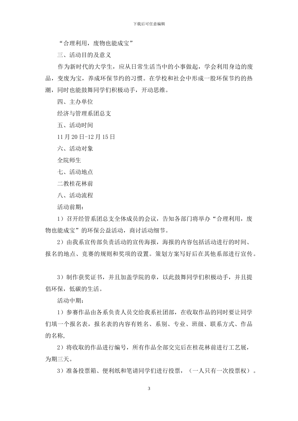 活动策划范文集锦九篇_第3页