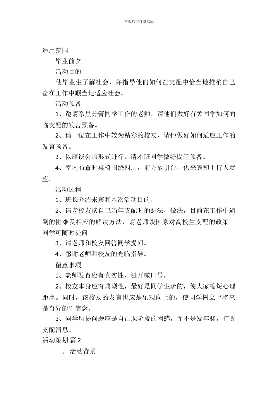 活动策划集锦9篇_第2页