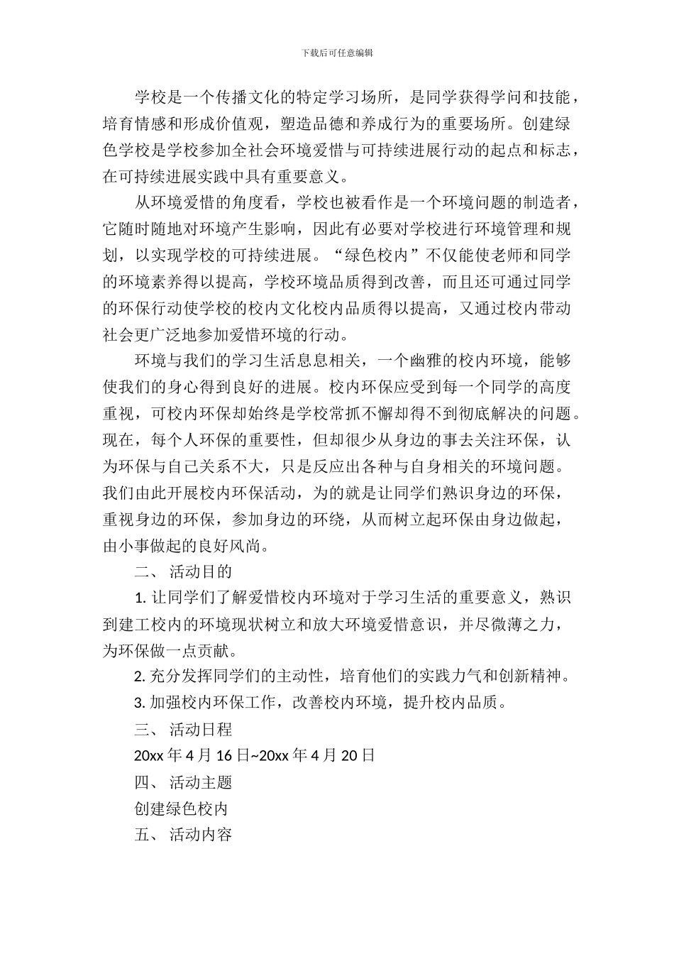 活动策划集锦9篇_第3页