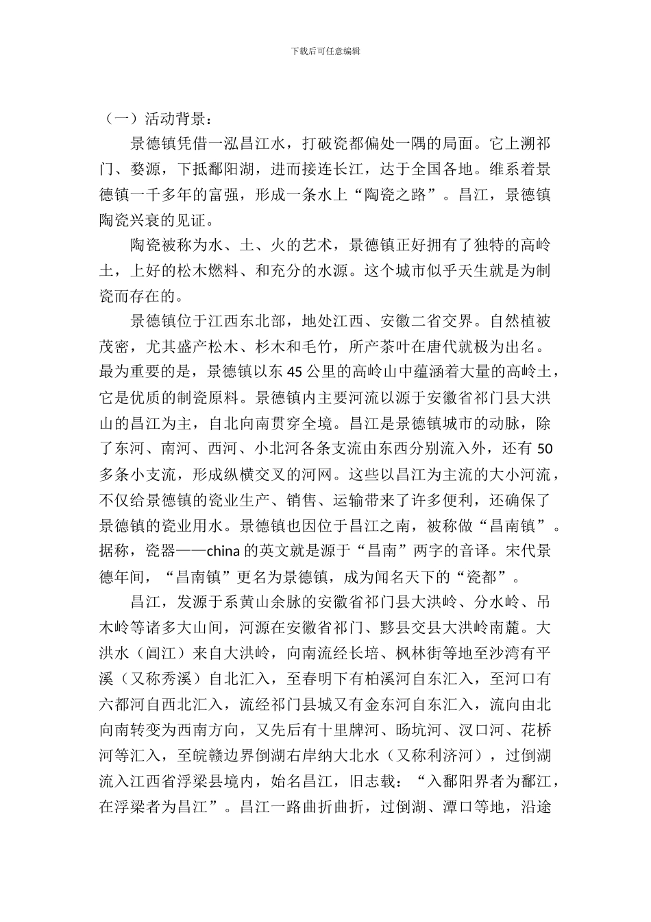 活动策划集锦八篇_第2页