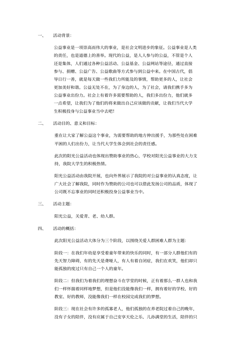 阳光公益活动_第2页