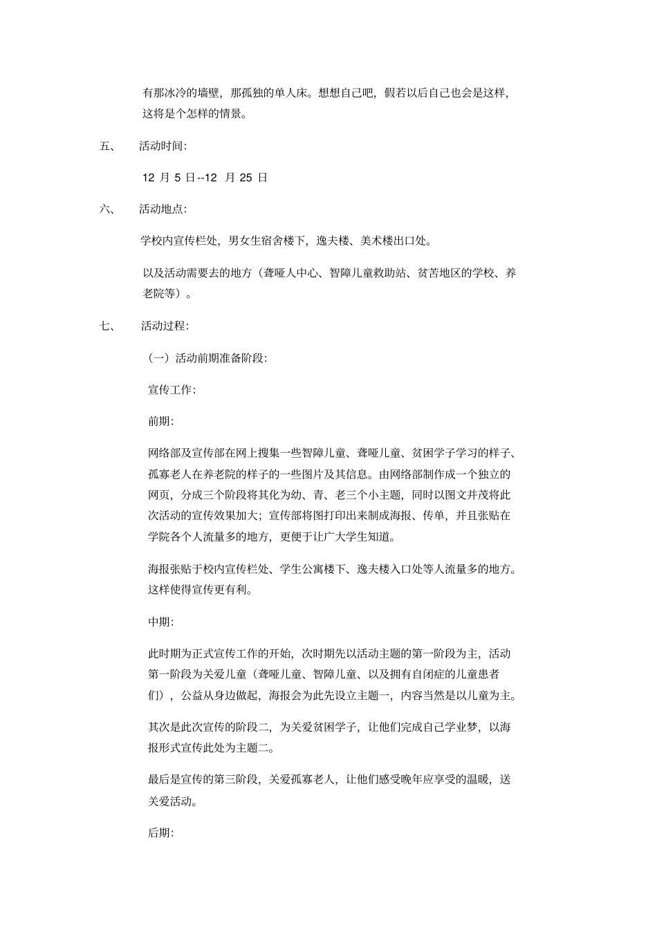 阳光公益活动_第3页