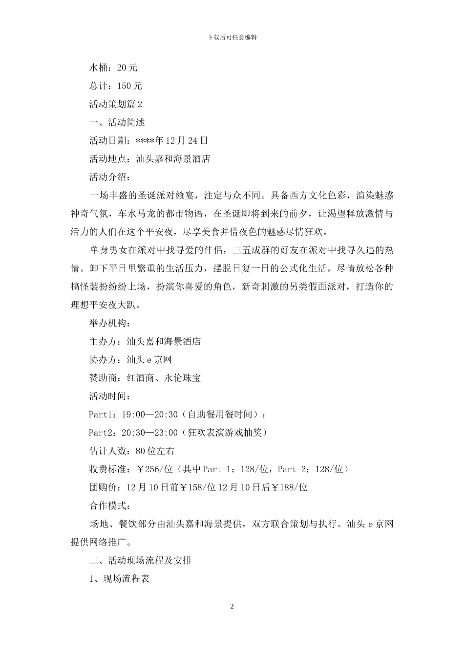 活动策划集锦十篇_第2页