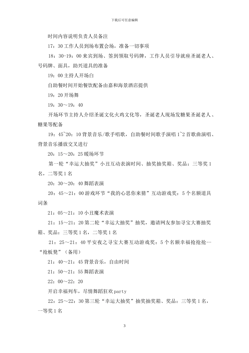 活动策划集锦十篇_第3页
