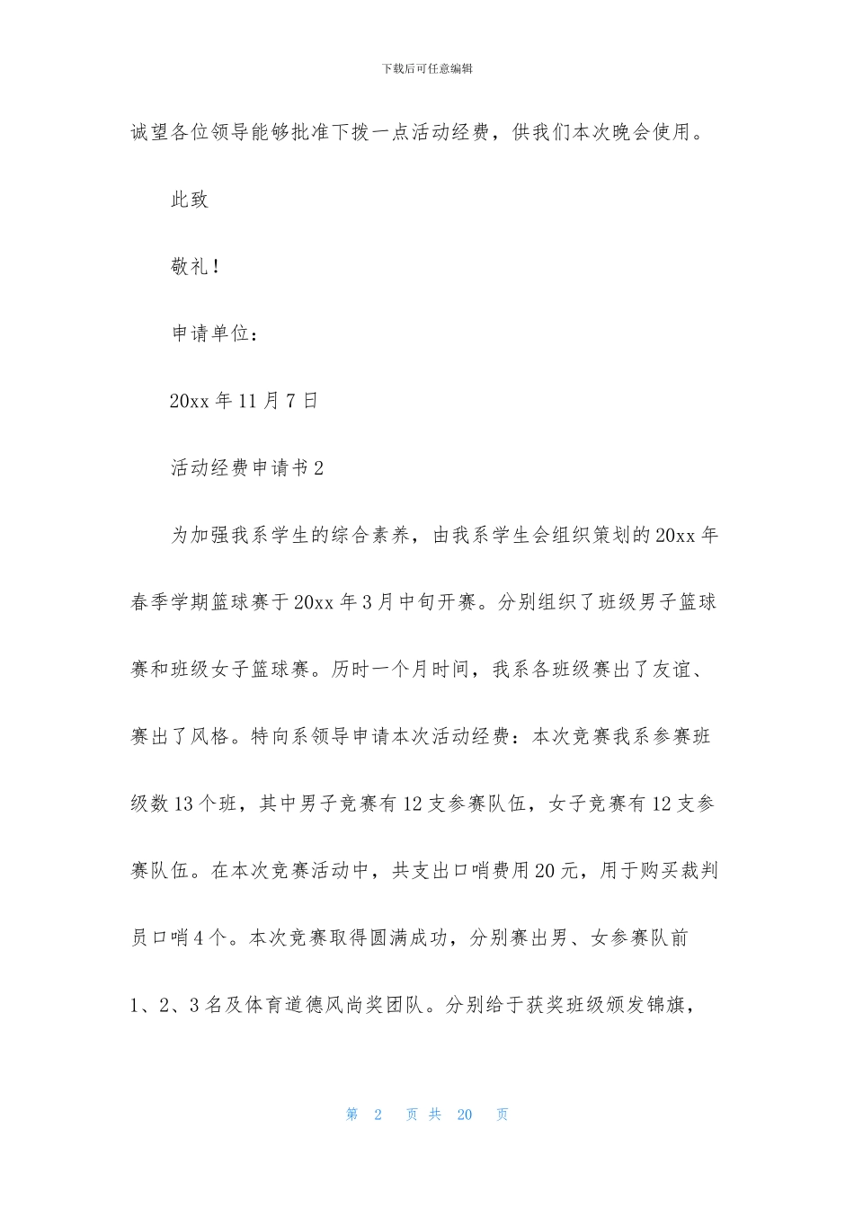 活动经费申请书_第2页