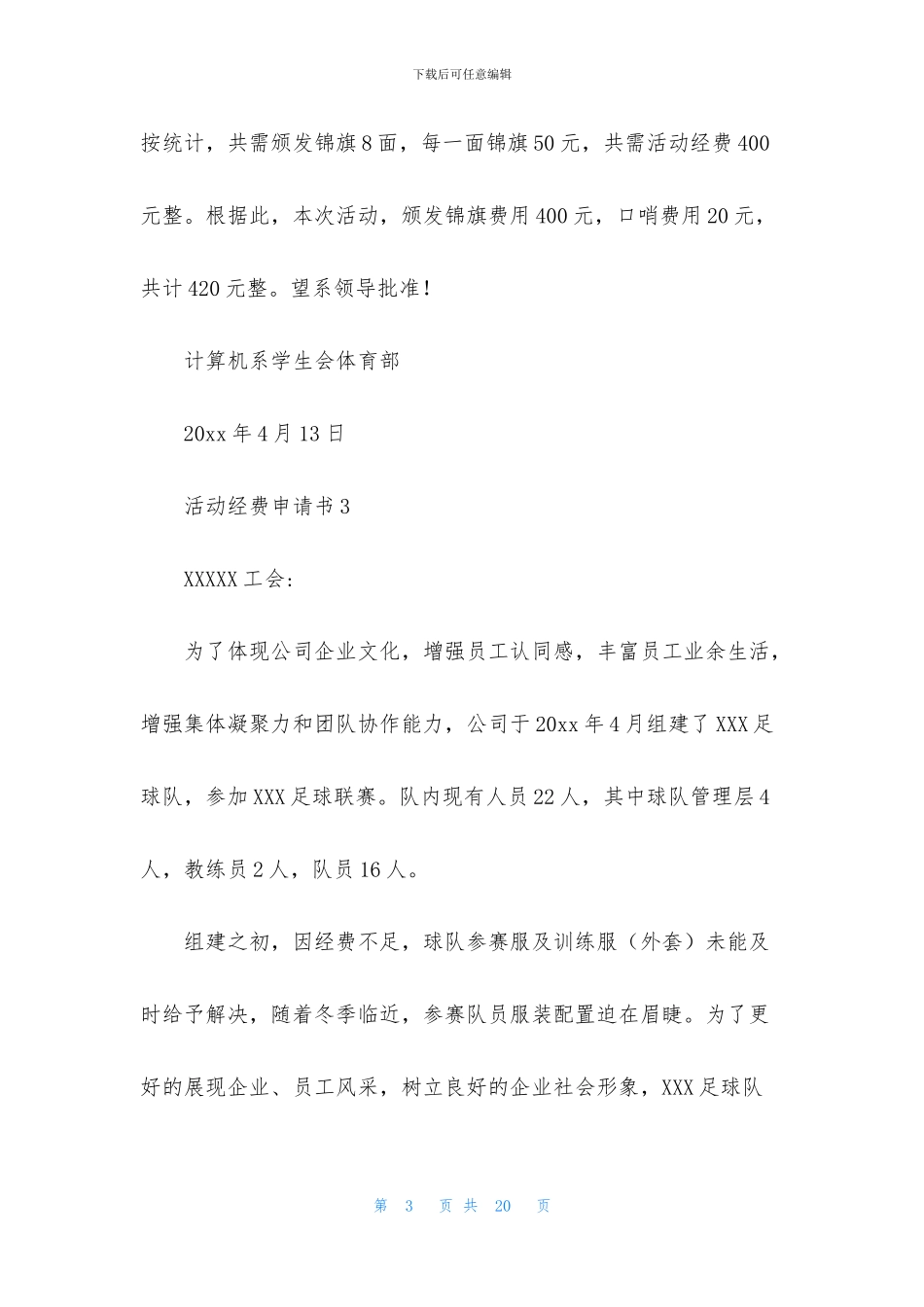 活动经费申请书_第3页