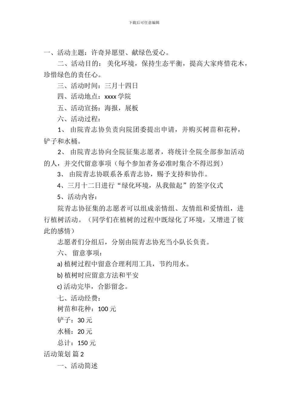 活动策划集锦十篇_第2页