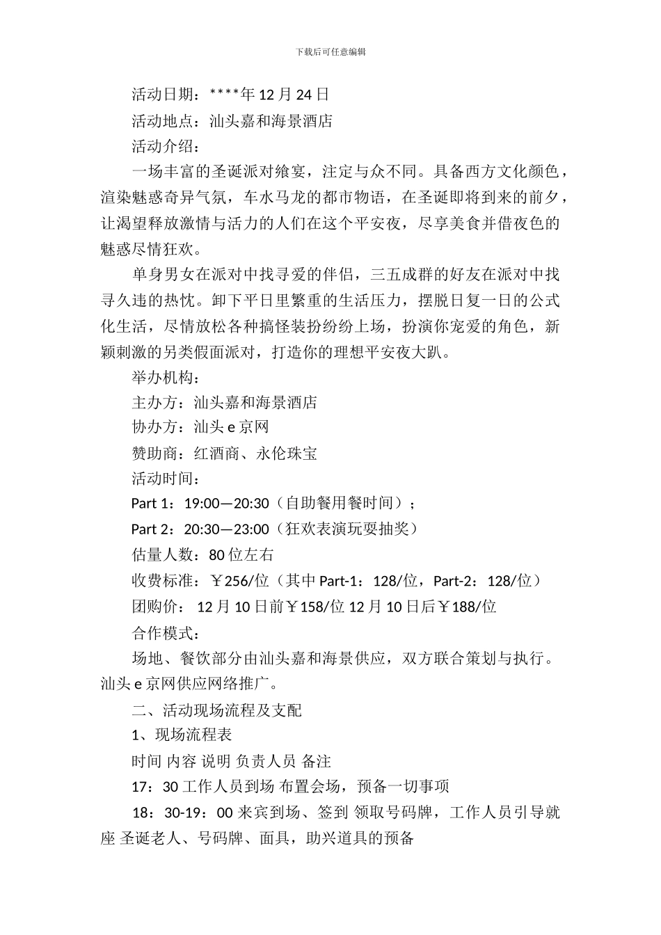 活动策划集锦十篇_第3页